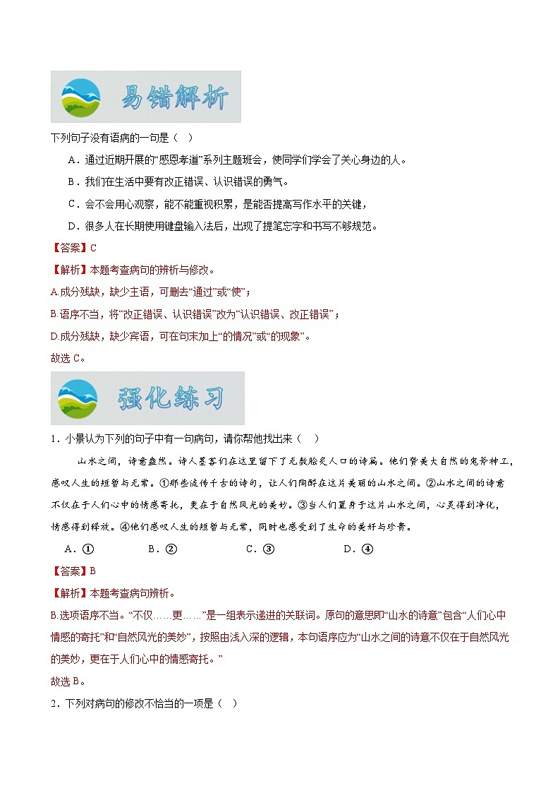 专题04  病句（解析版）第3页