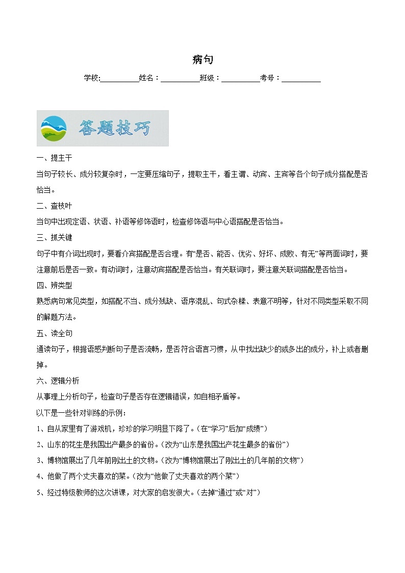 专题04  病句（原卷版）第1页