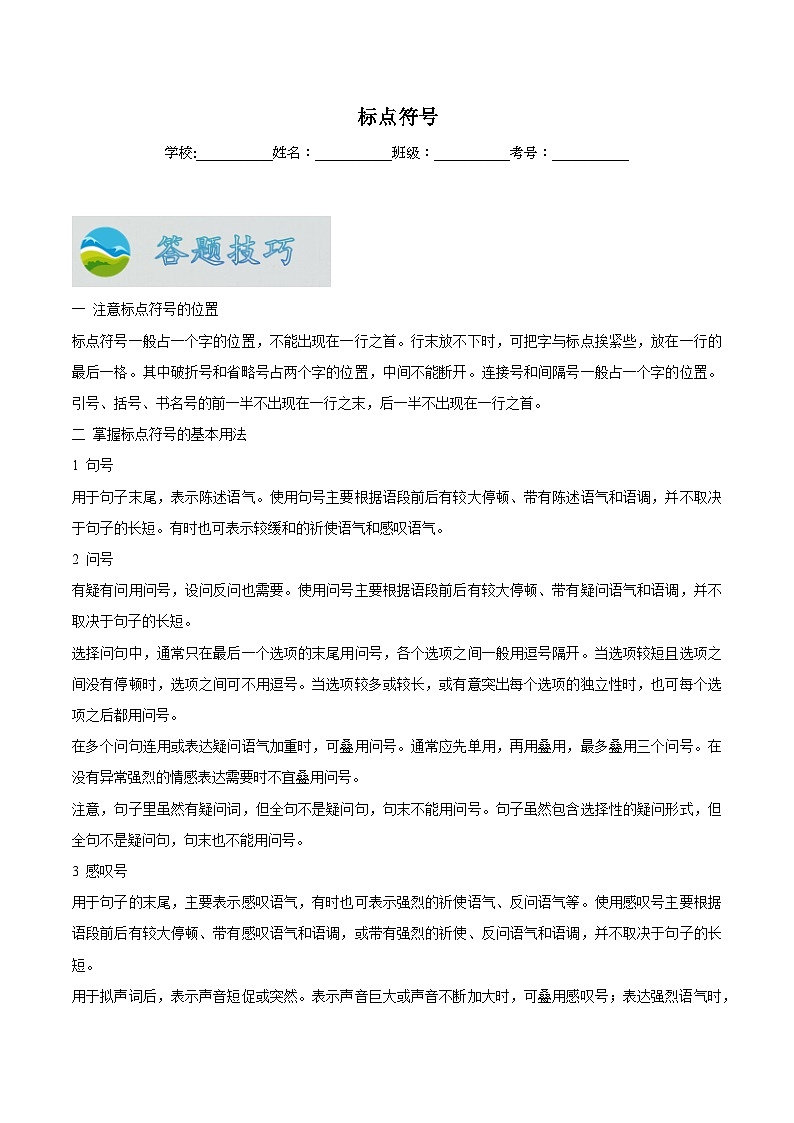 专题05  标点符合（解析版）第1页
