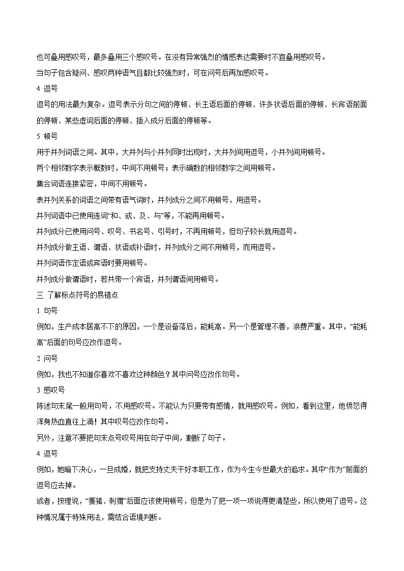 专题05  标点符合（解析版）第2页