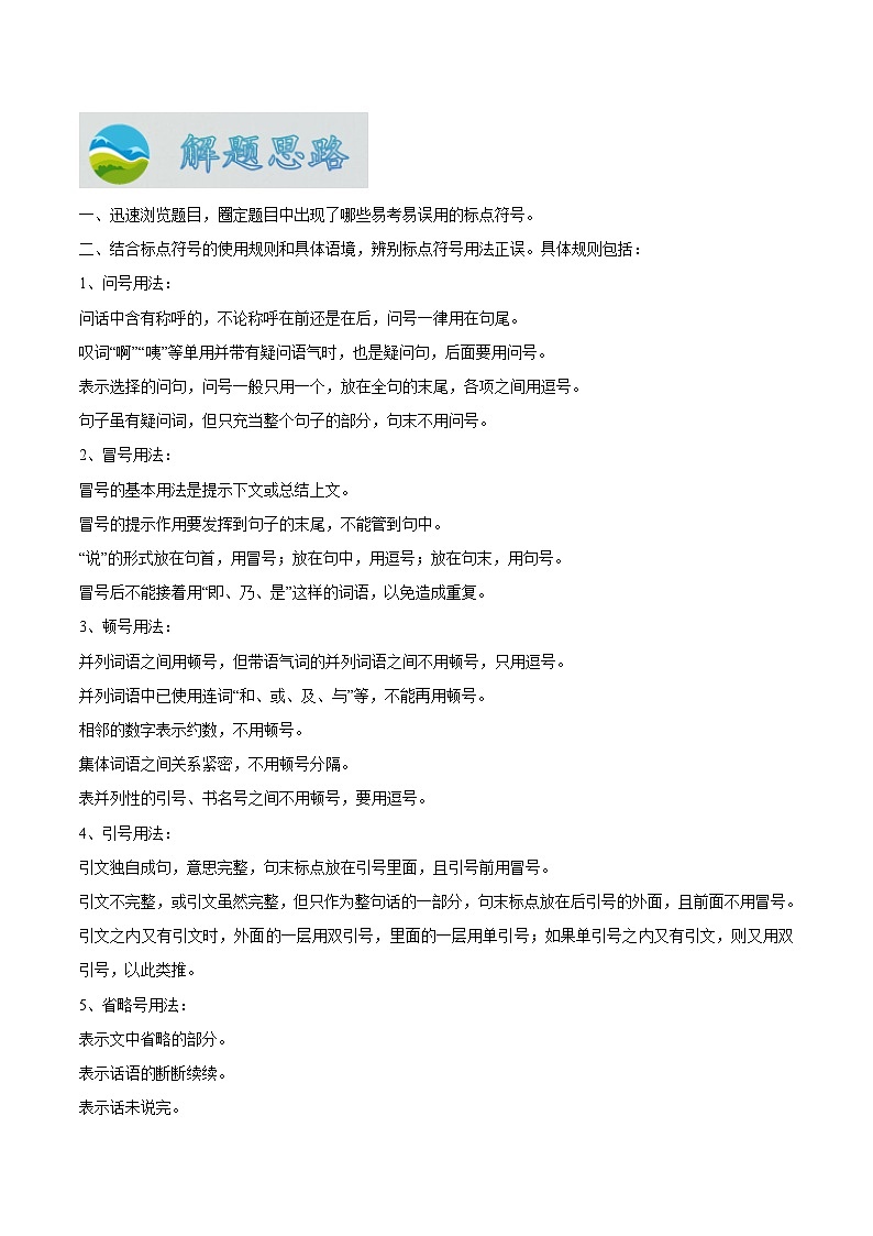 专题05  标点符合（解析版）第3页