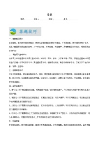 专题06  常识-2024-2025学年七年级语文上学期期末专项练习（统编版2024）