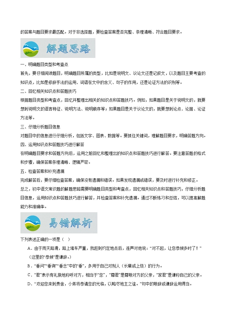 专题06  常识（原卷版）第2页