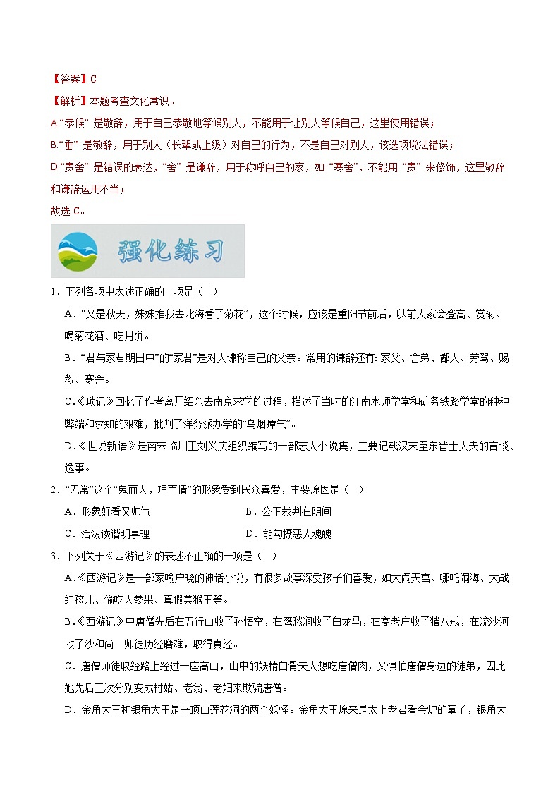 专题06  常识（原卷版）第3页