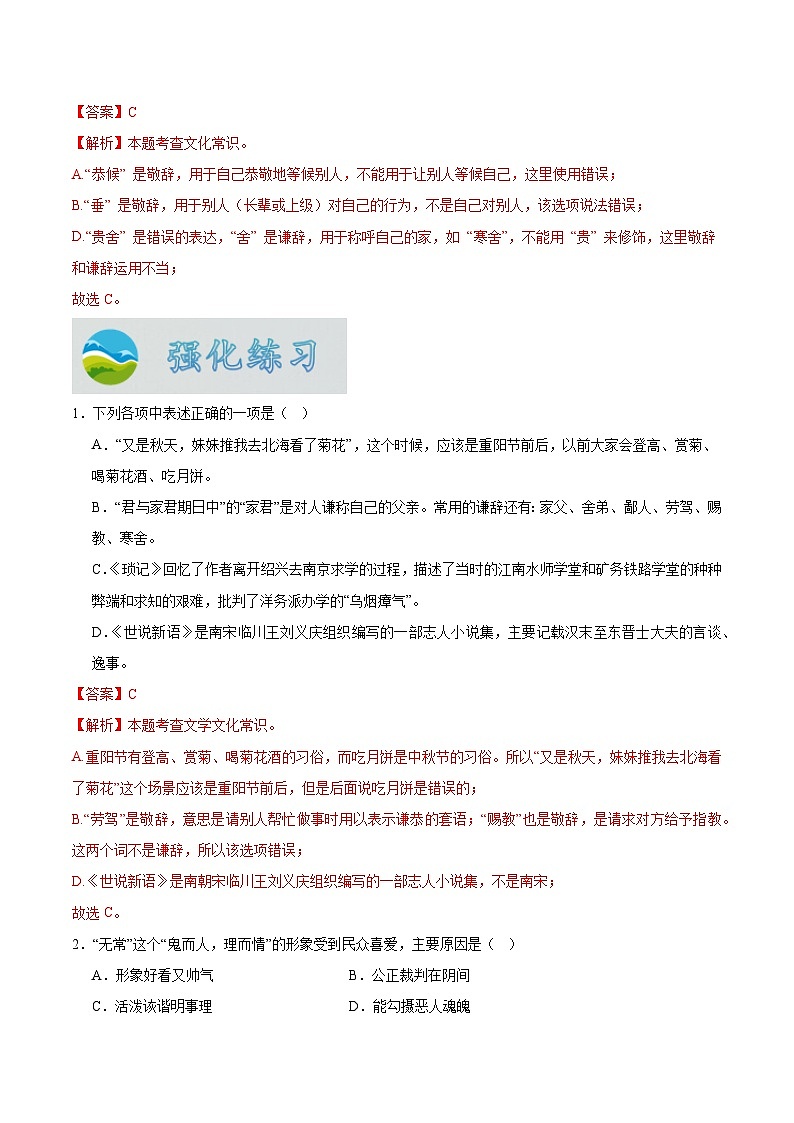 专题06  常识（解析版）第3页