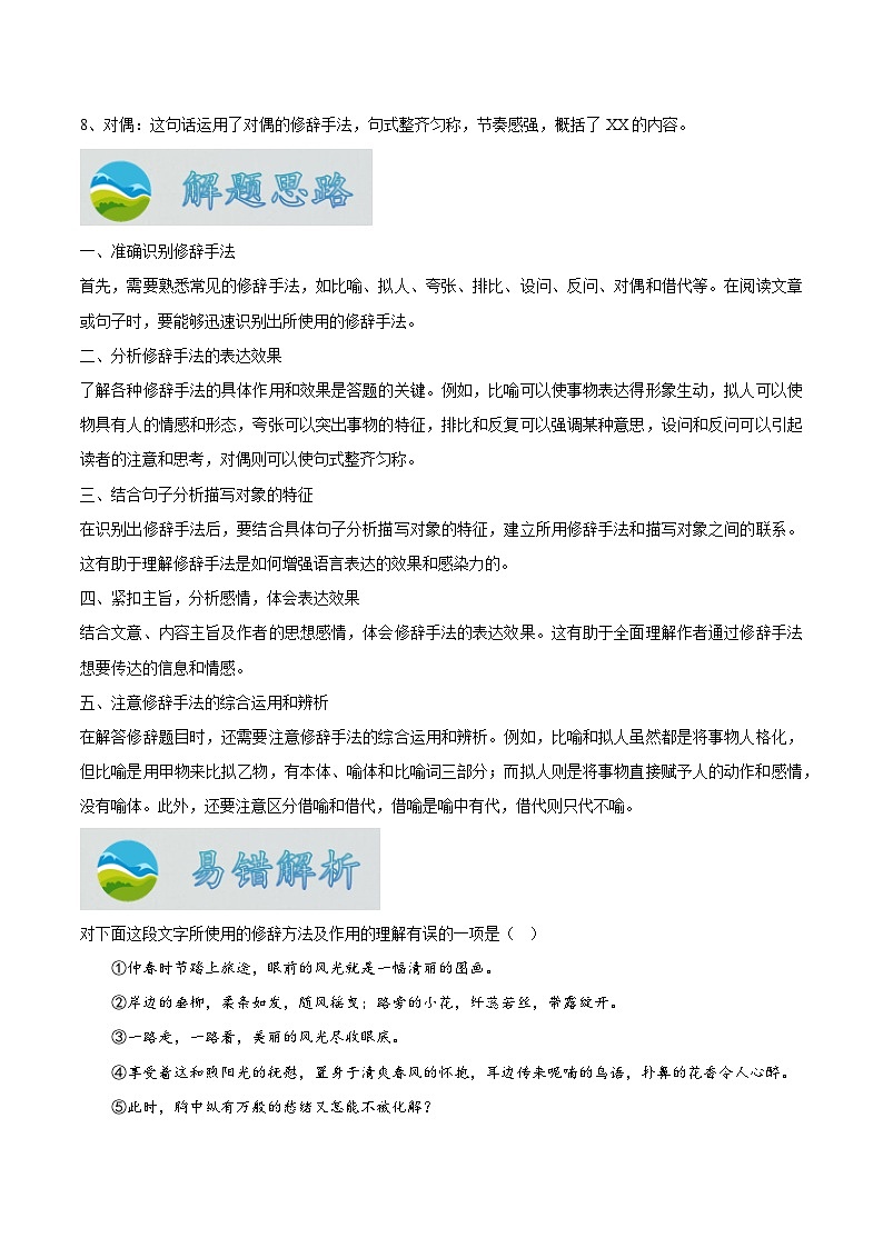 专题07  修辞（原卷版）第2页