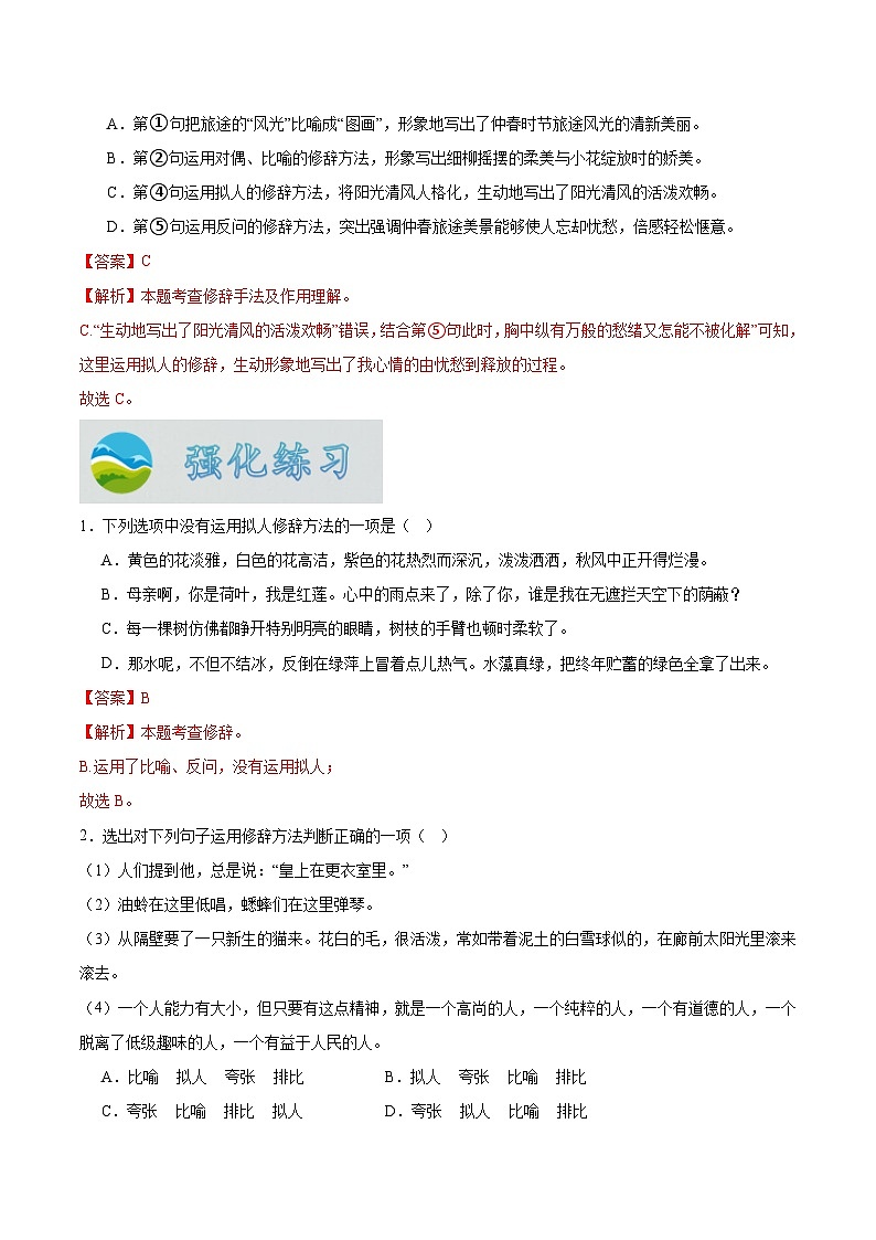 专题07  修辞（解析版）第3页