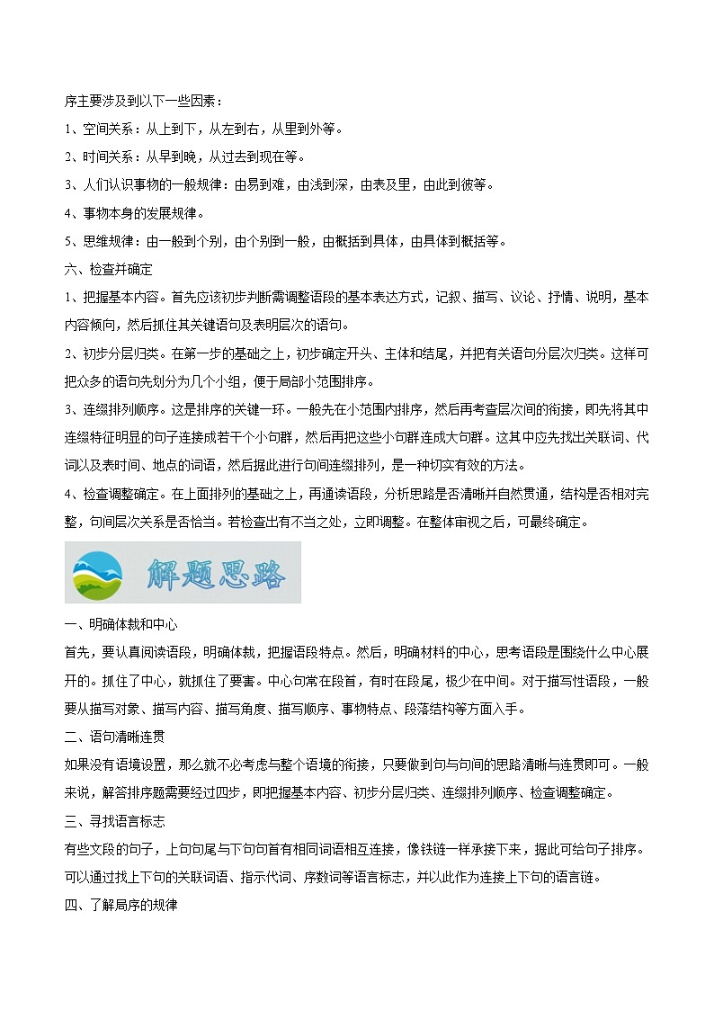 专题08  排序（原卷版）第2页