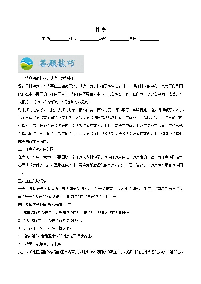 专题08  排序（解析版）第1页