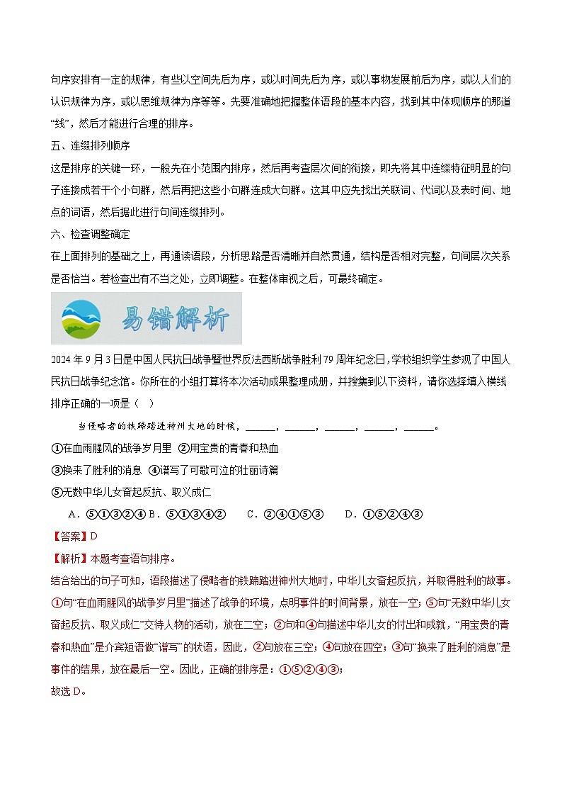 专题08  排序（解析版）第3页