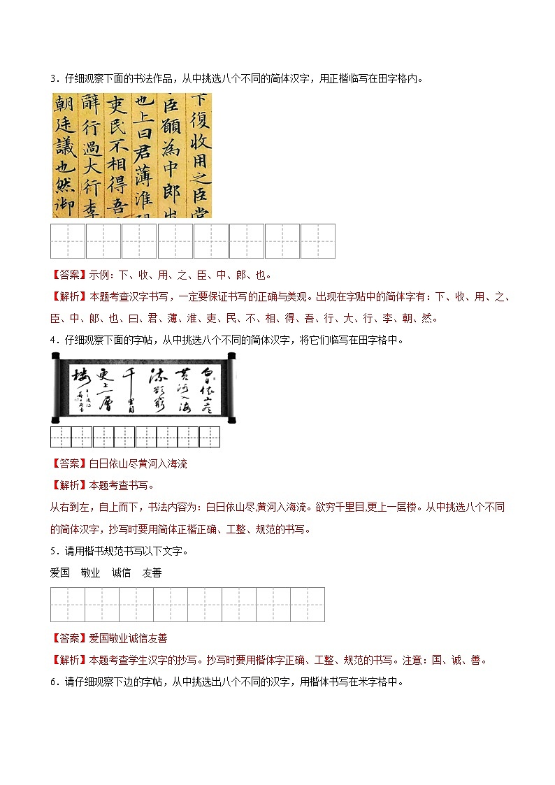 专题09  字词书写（解析版）第2页