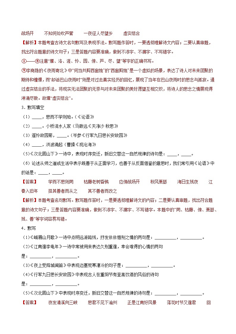 专题11  默写（解析版）第2页