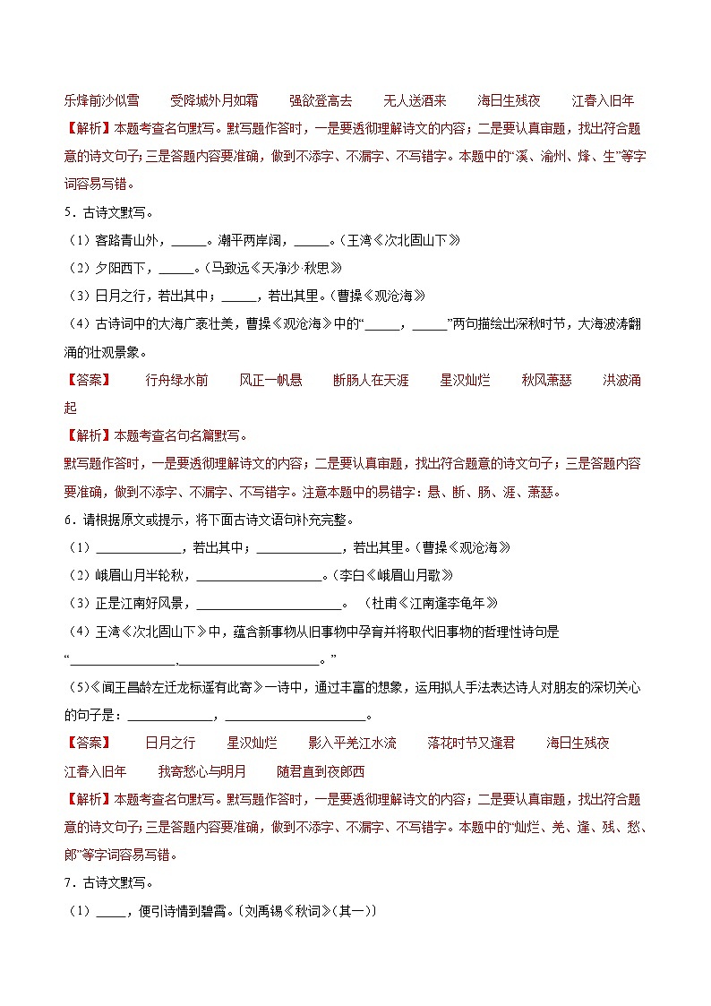 专题11  默写（解析版）第3页