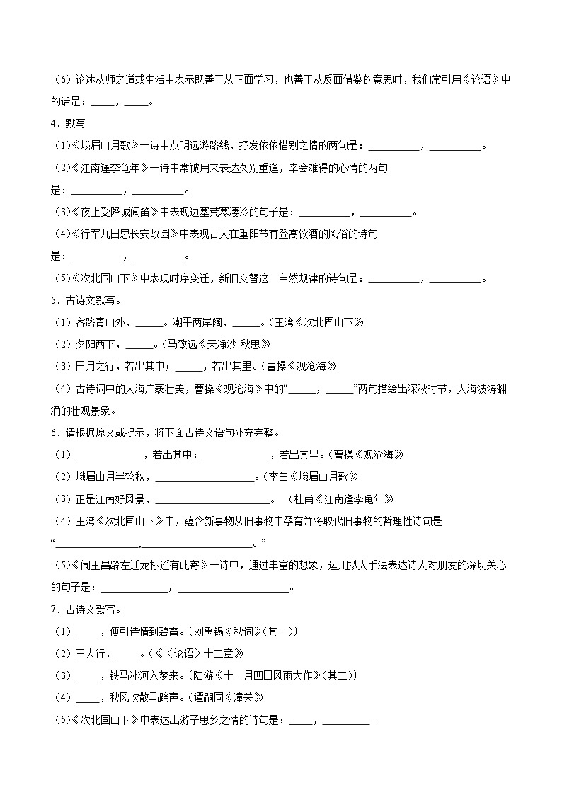 专题11  默写（原卷版）第2页