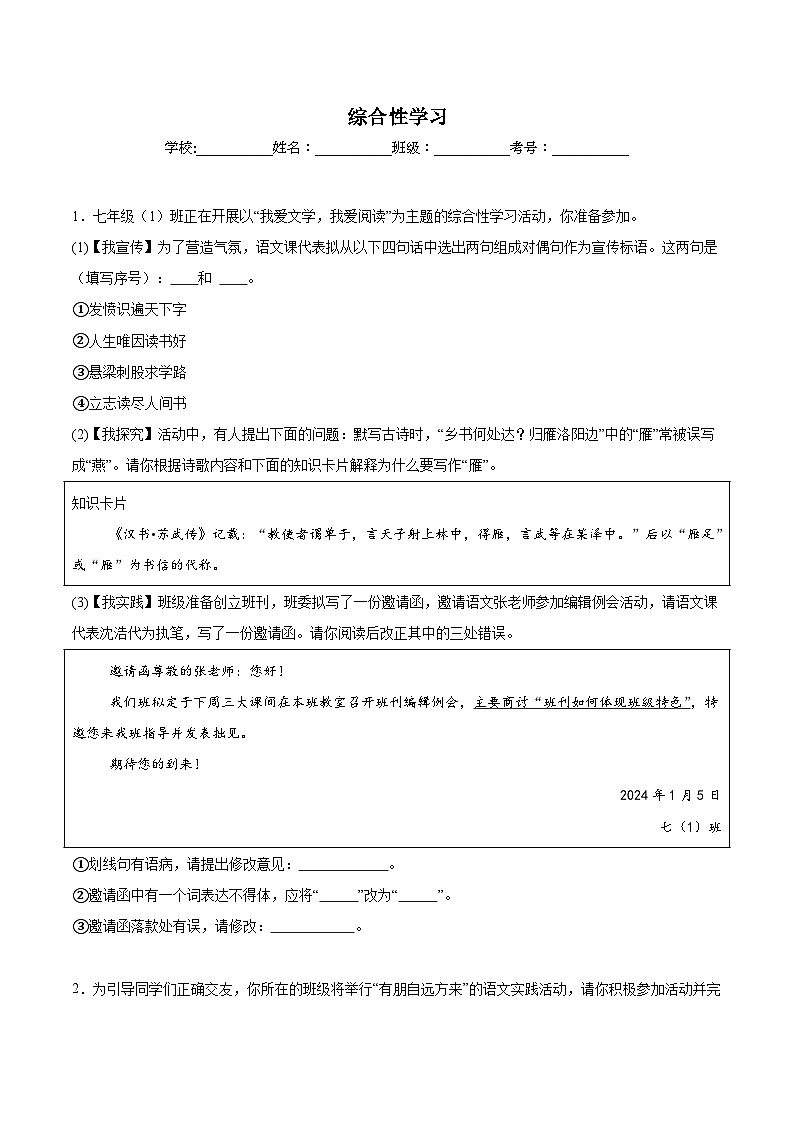 专题12  综合性学习（原卷版）第1页