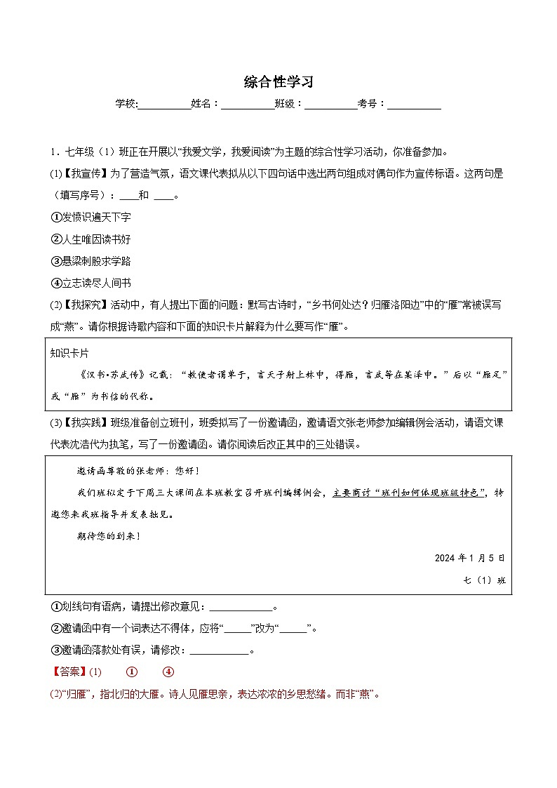 专题12  综合性学习（解析版）第1页