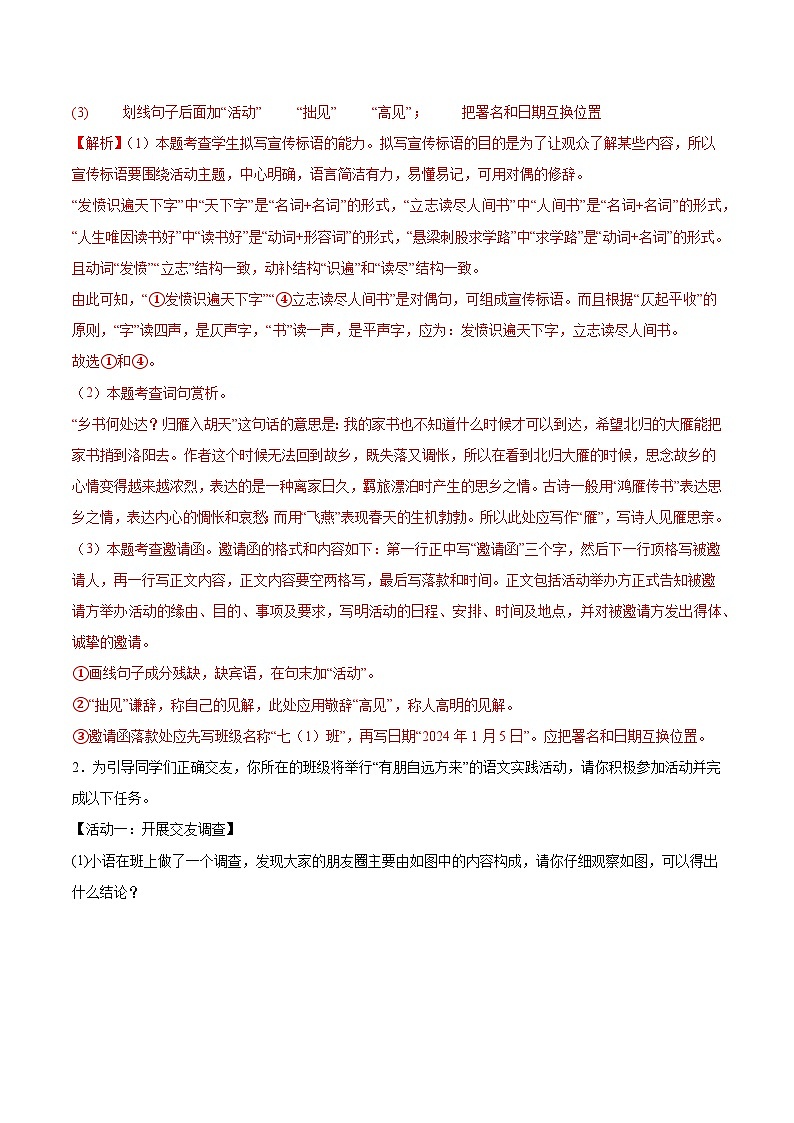 专题12  综合性学习（解析版）第2页