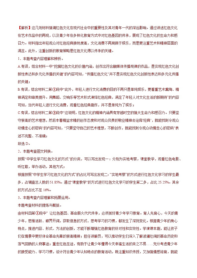 专题13  非连续性文本阅读（解析版）第3页