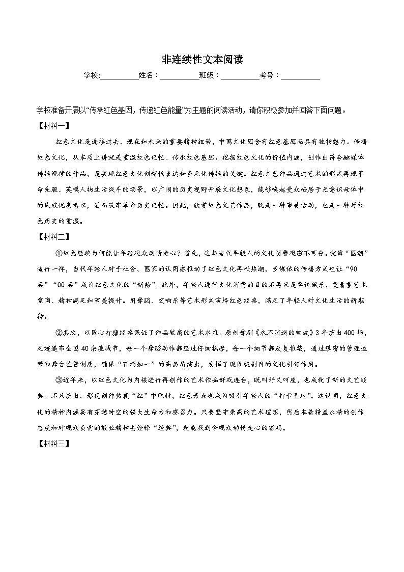 专题13  非连续性文本阅读（原卷版）第1页