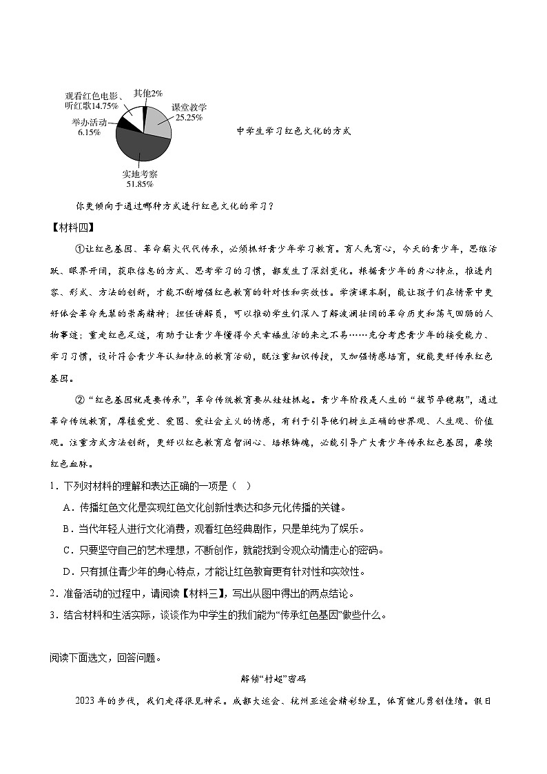 专题13  非连续性文本阅读（原卷版）第2页