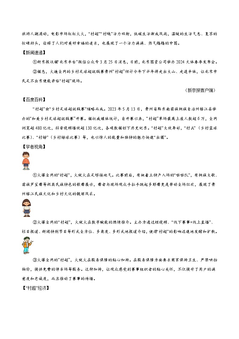 专题13  非连续性文本阅读（原卷版）第3页