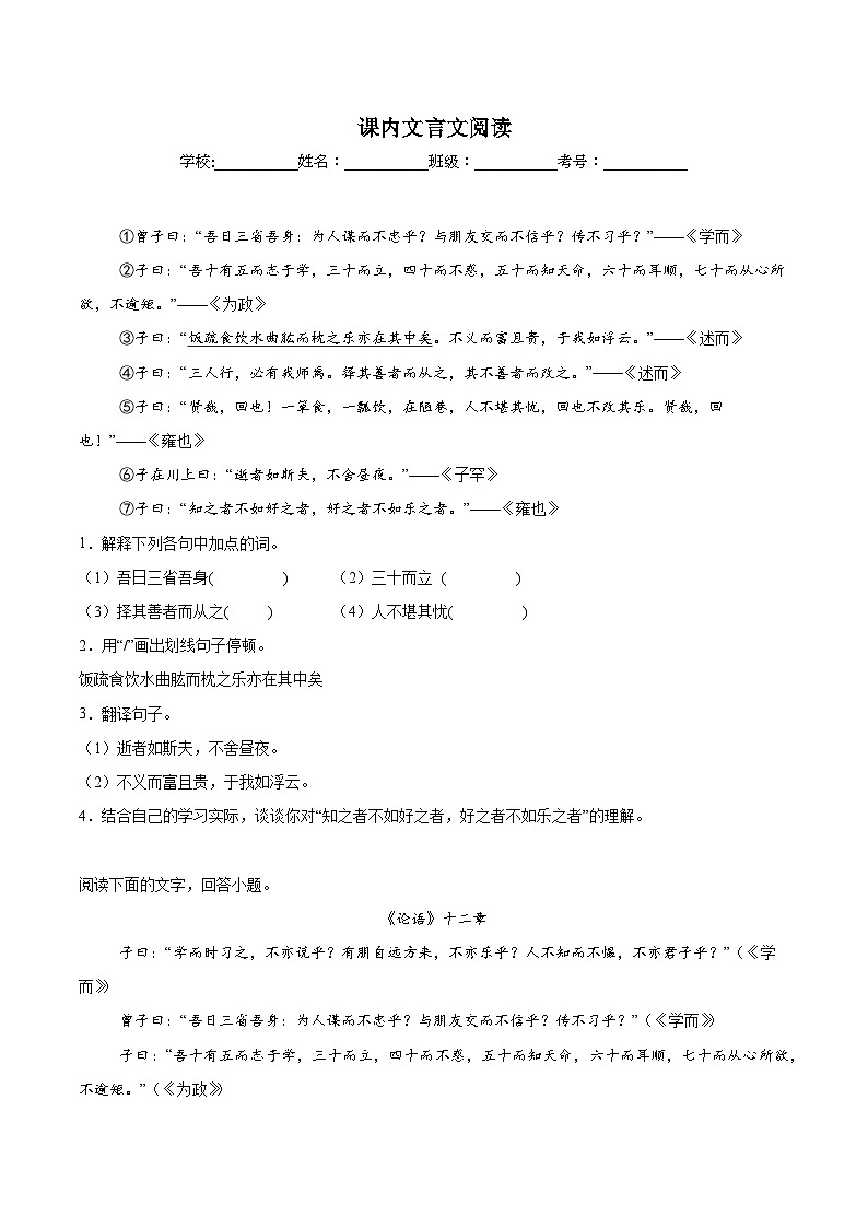 专题16  课内文言文阅读（原卷版）第1页