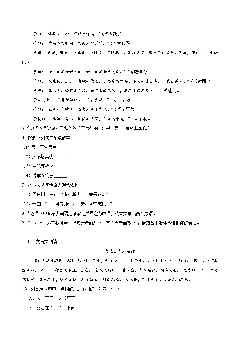 专题16  课内文言文阅读（原卷版）第2页