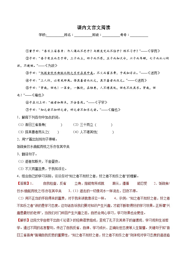 专题16  课内文言文阅读（解析版）第1页