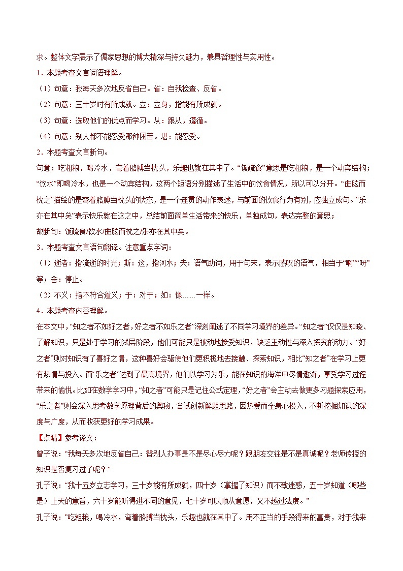 专题16  课内文言文阅读（解析版）第2页