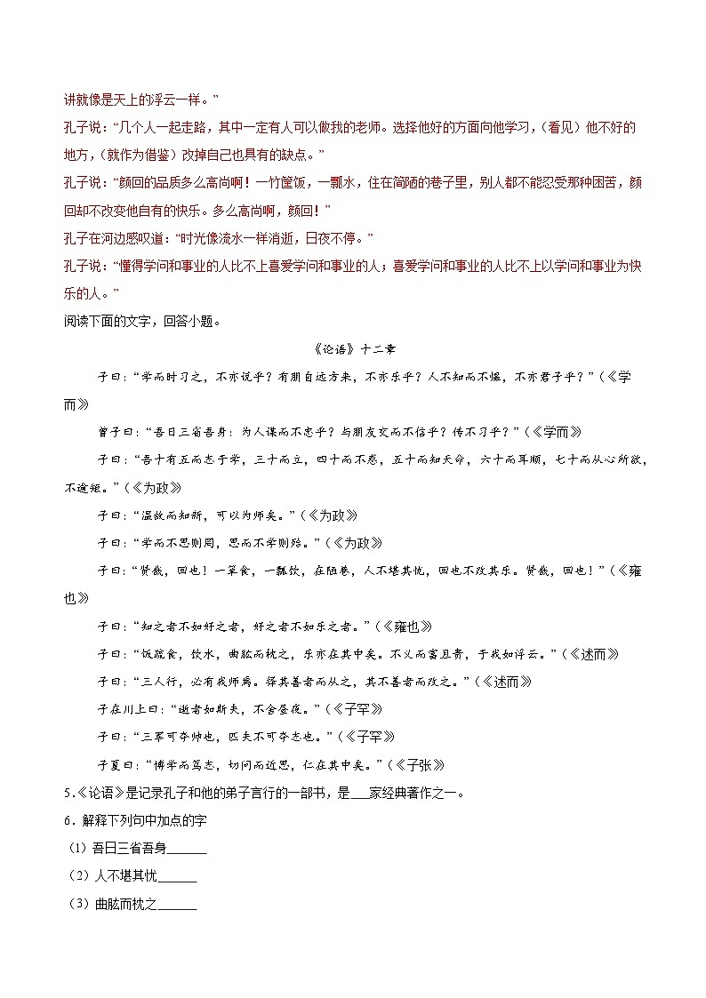 专题16  课内文言文阅读（解析版）第3页