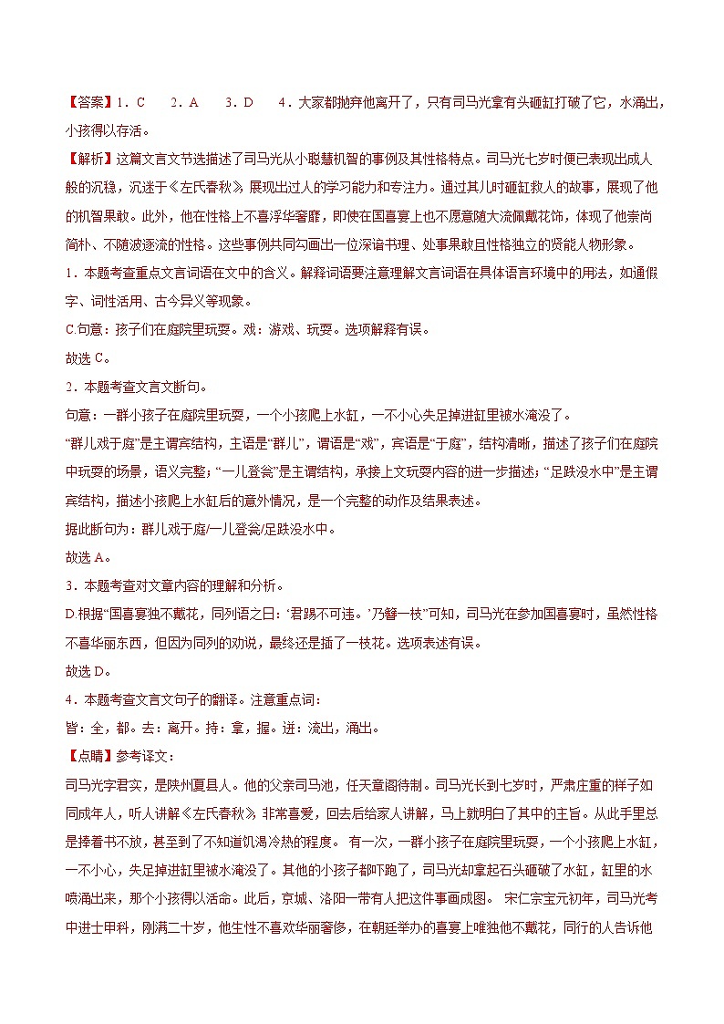 专题18  课外文言文阅读（解析版）第2页