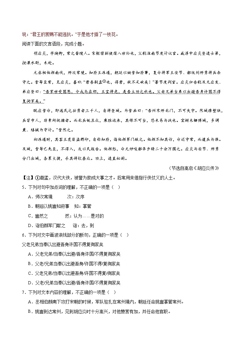 专题18  课外文言文阅读（解析版）第3页