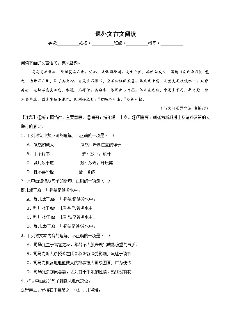 专题18  课外文言文阅读（原卷版）第1页