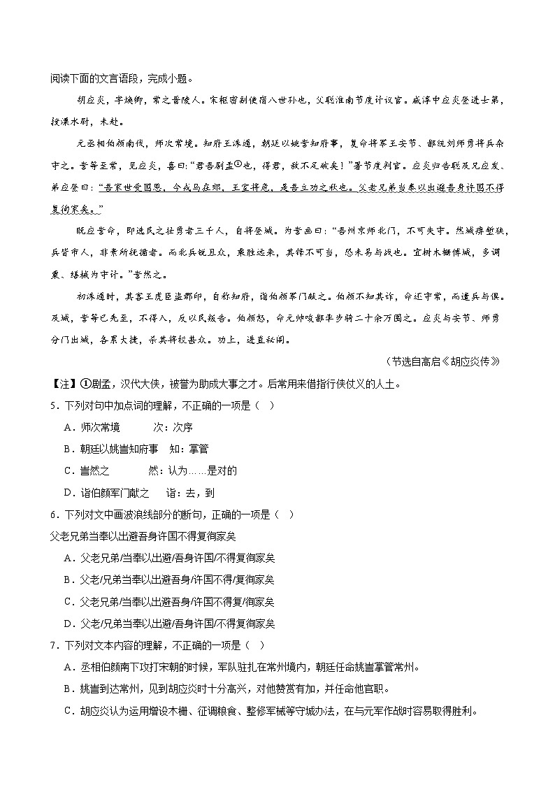 专题18  课外文言文阅读（原卷版）第2页