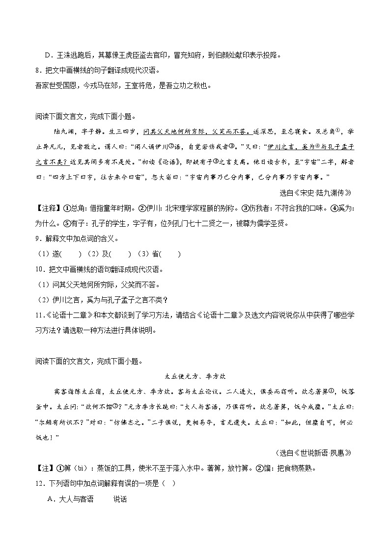 专题18  课外文言文阅读（原卷版）第3页