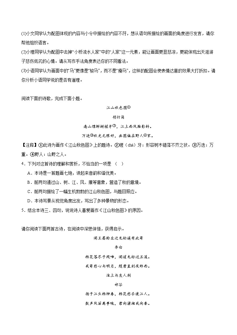 专题19  诗歌鉴赏（原卷版）第3页