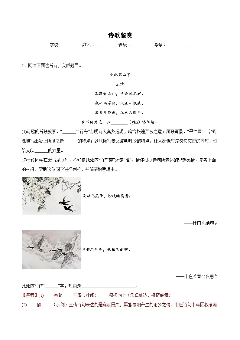 专题19  诗歌鉴赏（解析版）第1页