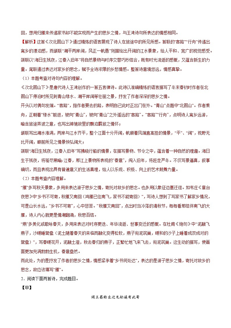 专题19  诗歌鉴赏（解析版）第2页