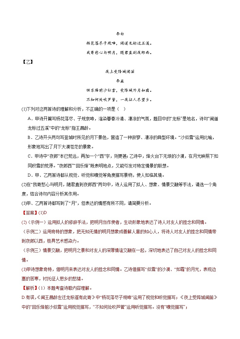 专题19  诗歌鉴赏（解析版）第3页