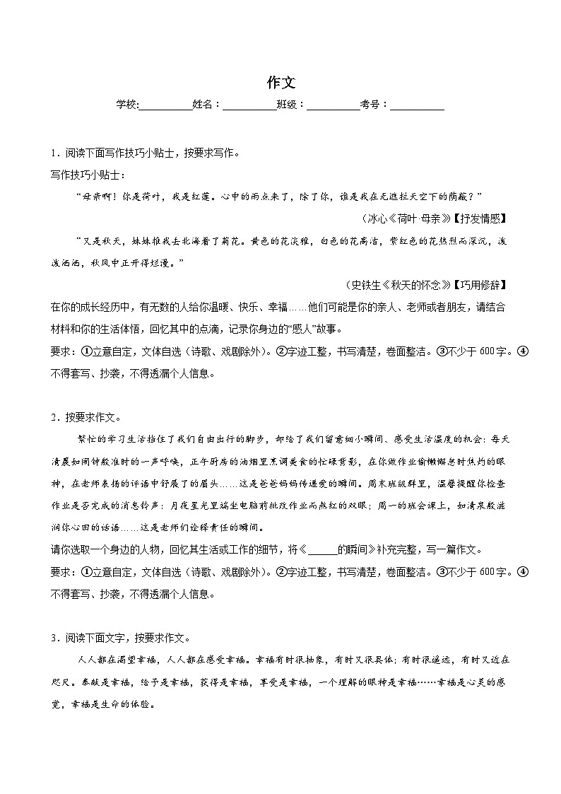 专题20  作文（原卷版）第1页