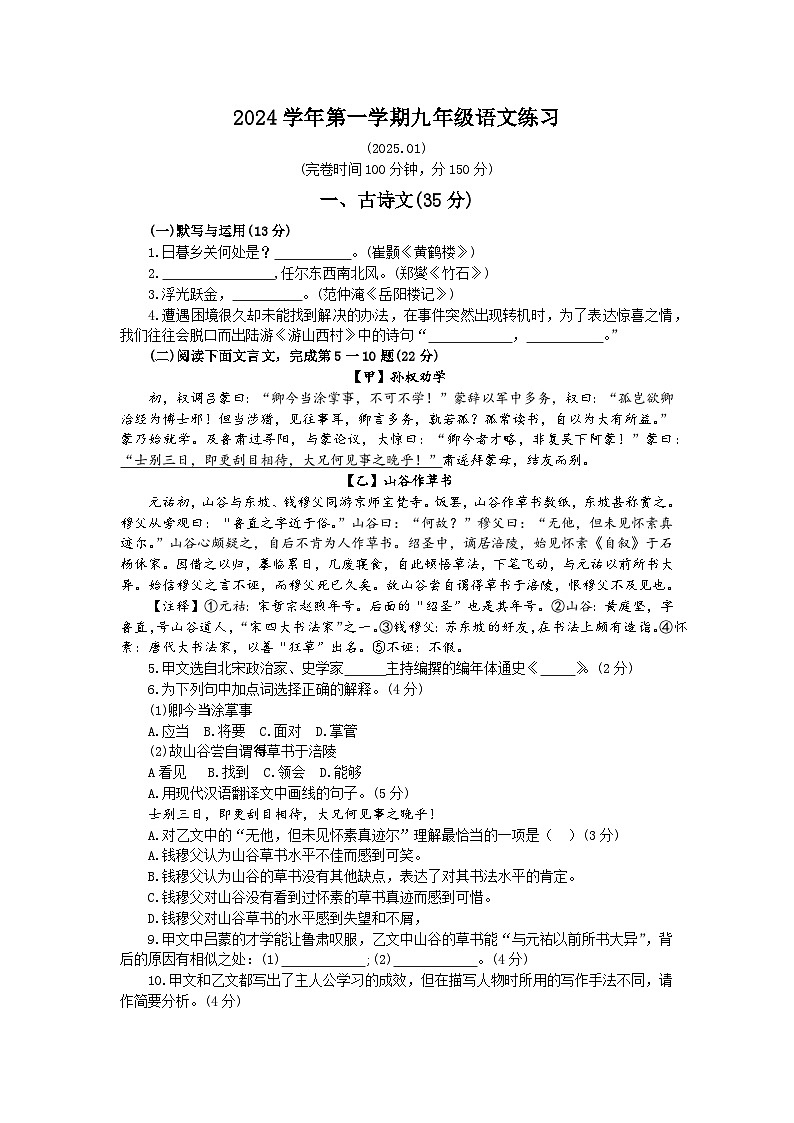 2025年上海市奉贤区初三语文一模试卷及答案第1页
