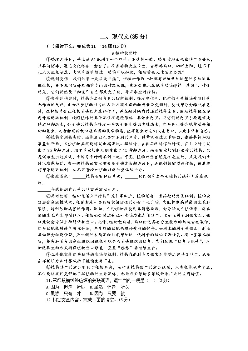 2025年上海市奉贤区初三语文一模试卷及答案第2页
