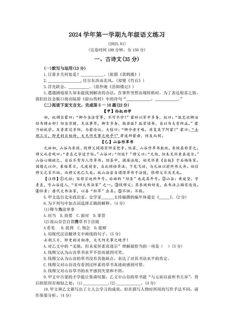 2025年上海市奉贤区初三语文一模试卷及答案第1页