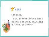 【2025年春】部編版語文九年級下冊第一單元 寫作：學會擴寫（教學課件+教學設計）