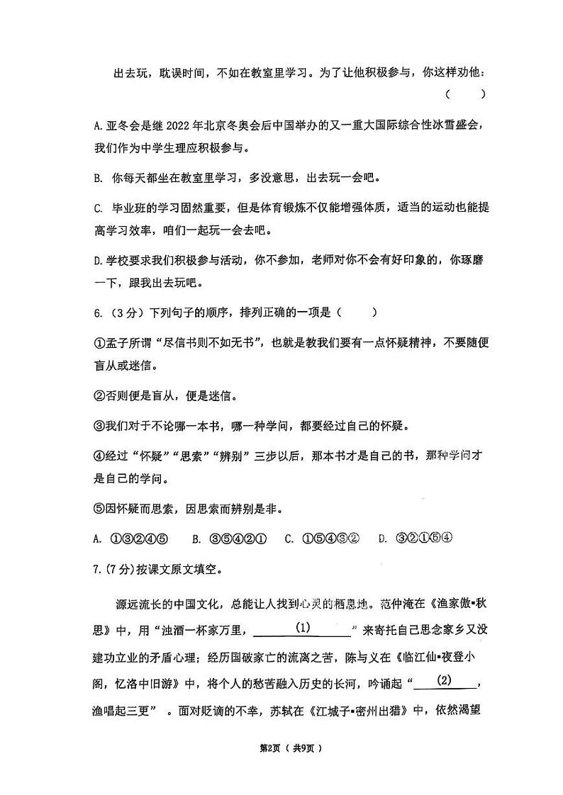 哈尔滨市道里区2024-2025学年九年级（上）期末语文试卷和答案第2页