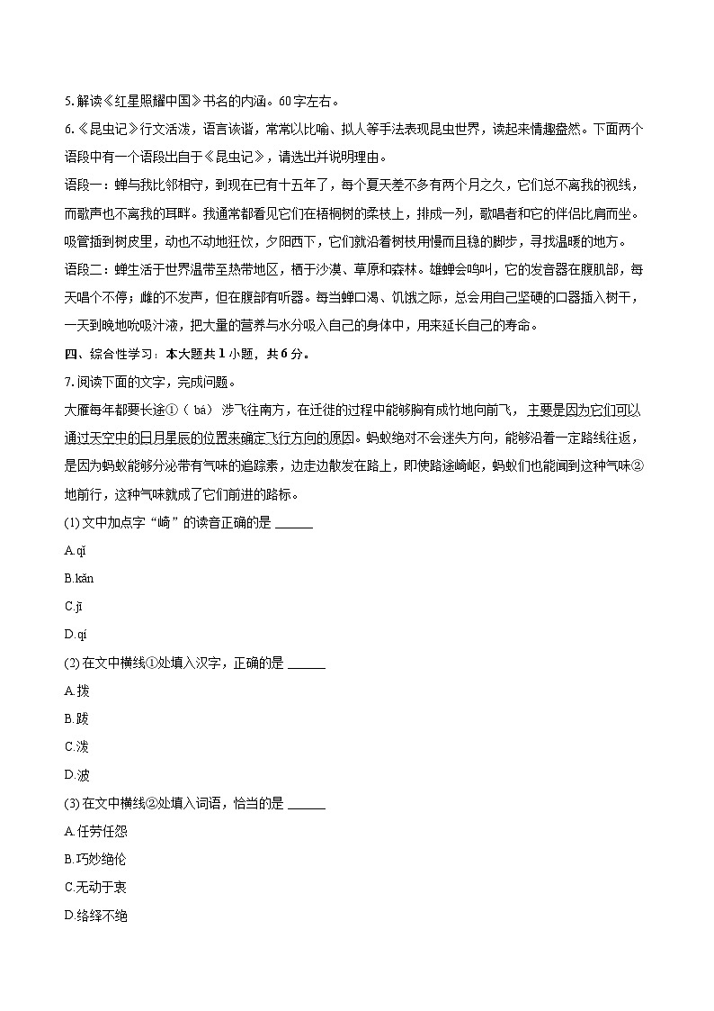 2022-2023学年江西省九江市八年级（上）期末语文试卷(含详细答案解析)第2页