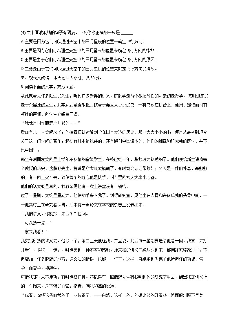 2022-2023学年江西省九江市八年级（上）期末语文试卷(含详细答案解析)第3页