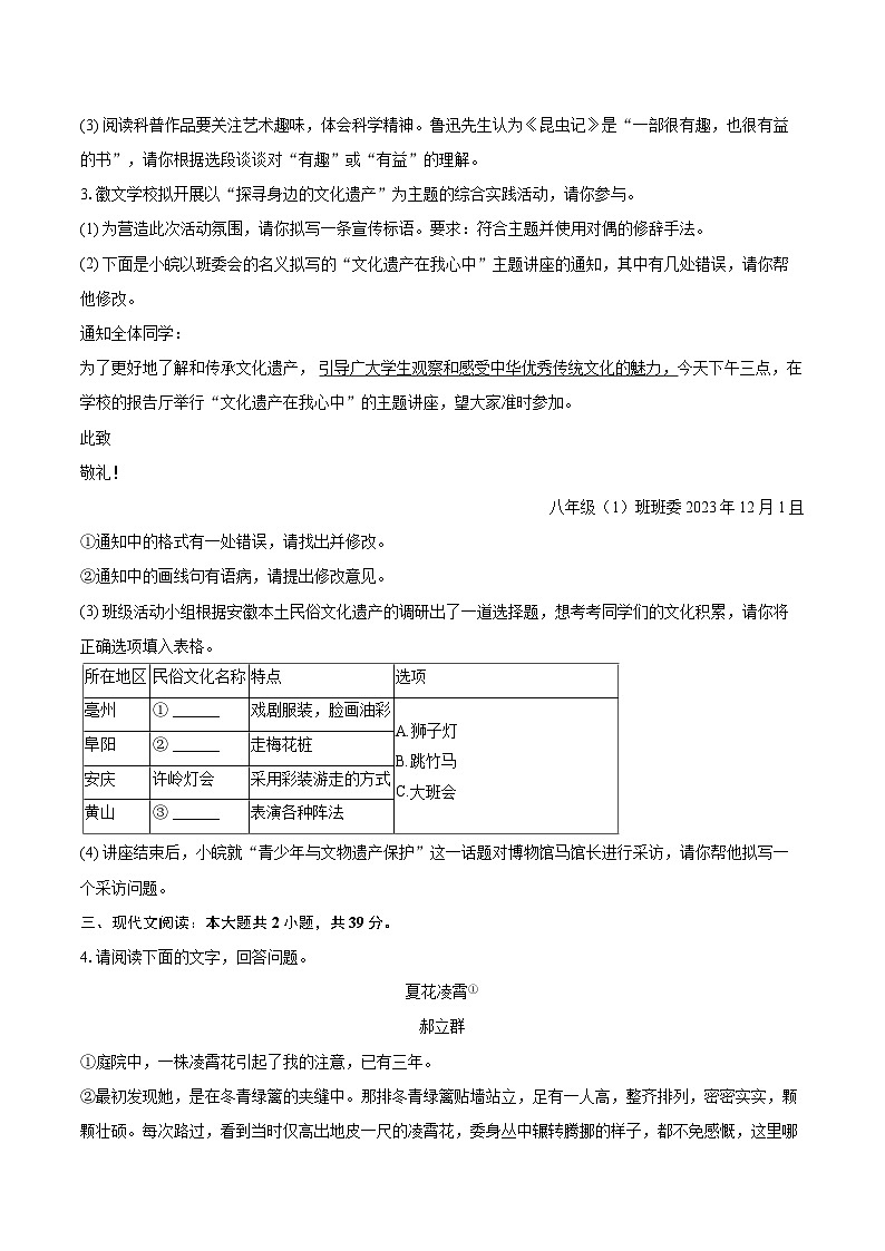 2023-2024学年安徽省亳州市利辛县八年级（上）期末语文试卷(含详细答案解析)第2页