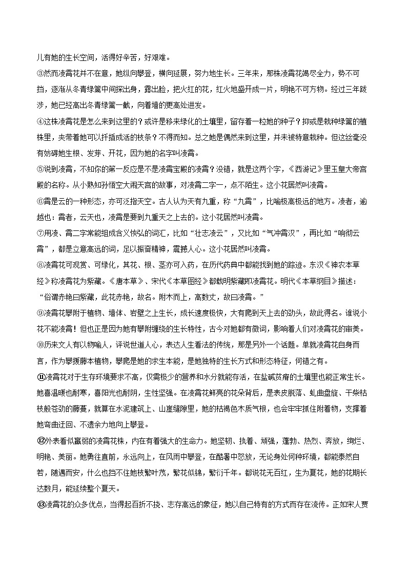 2023-2024学年安徽省亳州市利辛县八年级（上）期末语文试卷(含详细答案解析)第3页