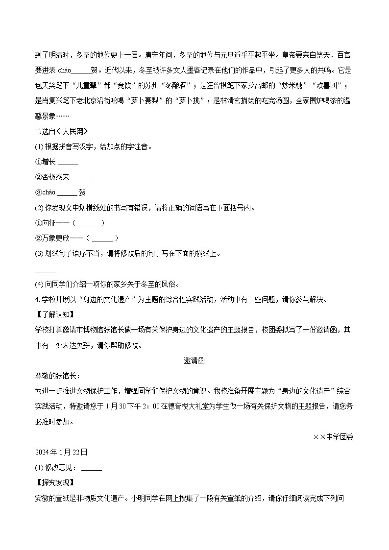 2023-2024学年安徽省亳州市蒙城县八年级（上）期末语文试卷(含详细答案解析)第2页